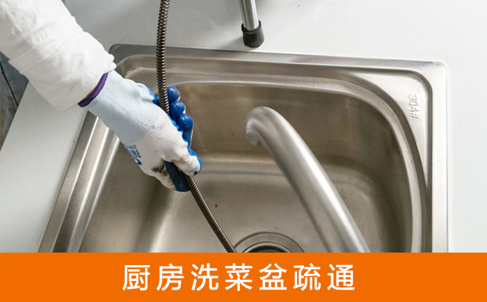 海拉尔疏通洗菜盆